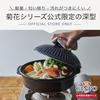 Clay Pot 9 3-4 People Chrysanthemum Design Deep Type Ginpo Pottery Made Japan Banko Ware Retro Stylish Official Online Exclusive Rice Cooking Direct