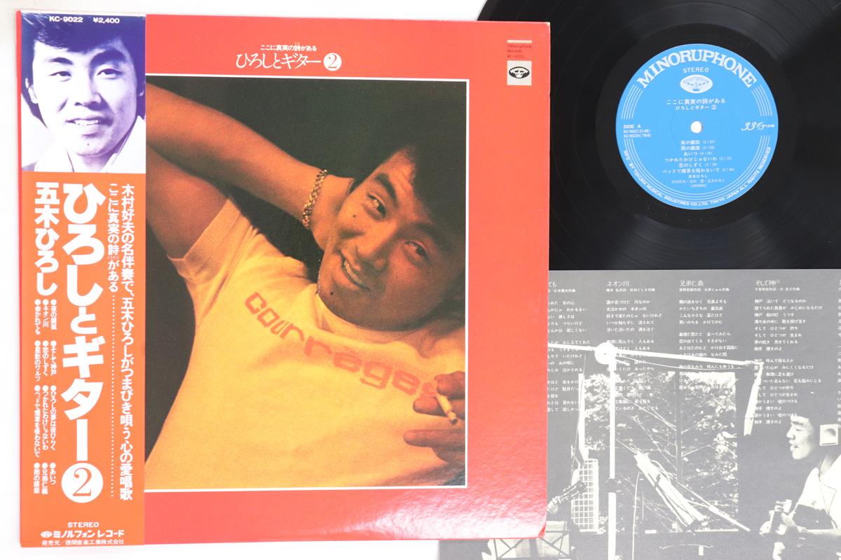 

LP Record HIROSHI ITSUKI - Hiroshi To Guitar 2 KC9022 MINORUPHONE 1978 Japan Obi Japanese Enka/Traditional Used