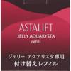 Astalift Jelly Aquarista Nachfüllpackung 40g