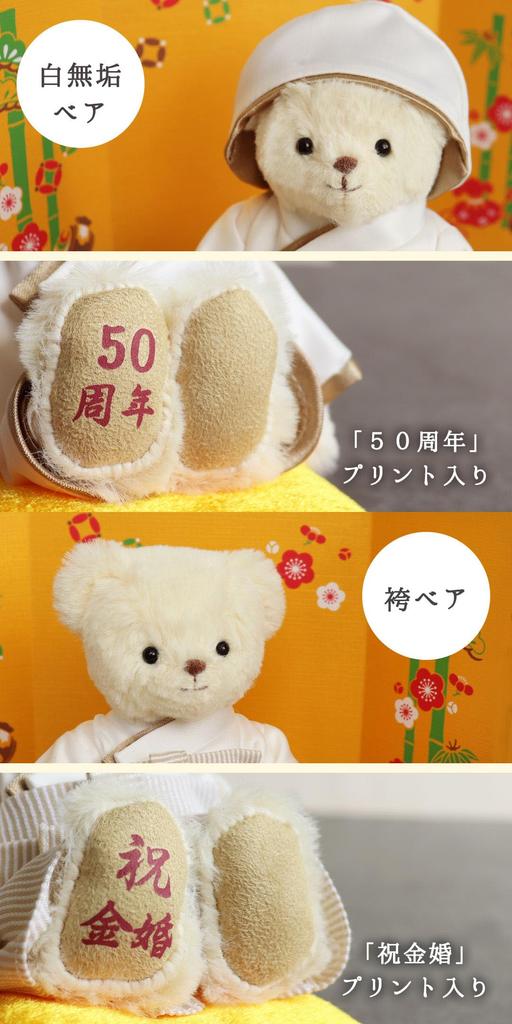 [Petit Ru] Golden Wedding Bear in a White Kimono and Hakama (Golden Folding Screen, Standard) for celebrating your 50th wedding anniversary