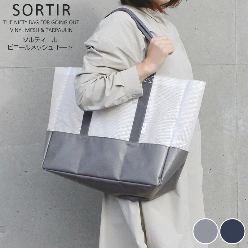 

SORTIR Vinyl Mesh Tote | Large Capacity Tote Bag Leisure Pool Watching Sports Sea Going Out Camping Picnic Functional Gym Travel Mesh Divider Men s