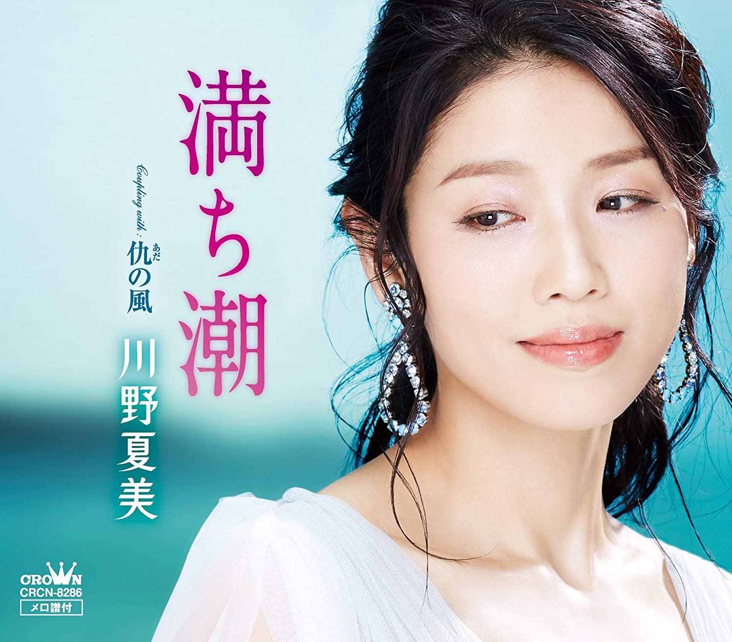 

CD NATSUMI KAWANO - Michishio/Ada no kaze CRCN8286 Japan ObiJapanese Enka Used