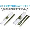 Iwasaki Kogyo Spoon and Chopsticks Set, 19.5cm, Extra Strong, with Case, H-601 KH, Khaki
