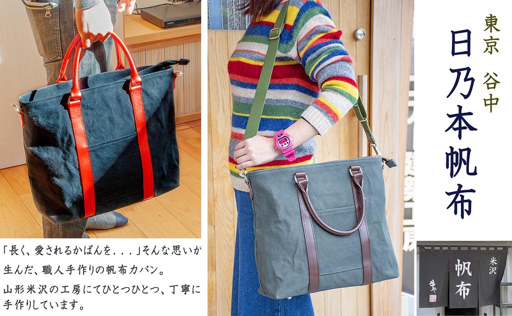 Hinomoto Canvas Tote Bag 32 X 41 X Canvas 2WAY Tote 103M Bag Water Repellent Strap for Shoulder [Black / Approx. 11.5 Cm] No. (With zipper/Shoulder