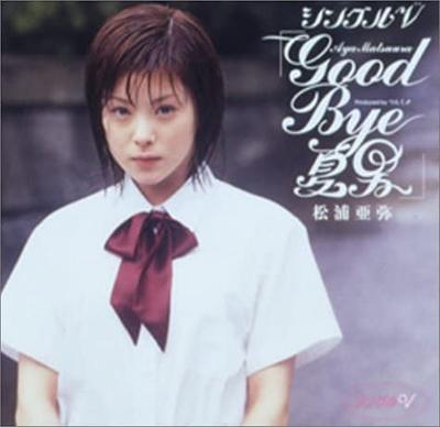 DVD  - Single V "GOOD BYE Natsuo"  Japan ObiMovies & DVD Used