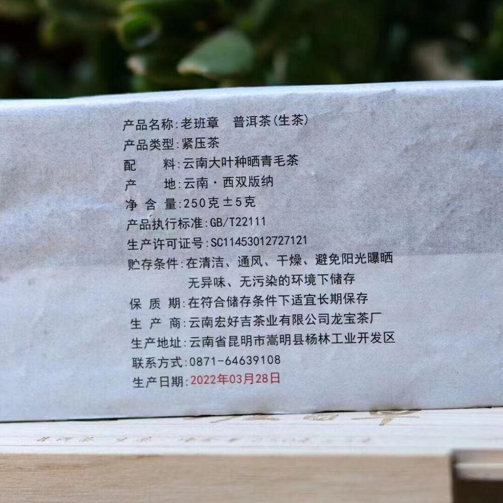 250g Yunnan Sheng Puerh Tea Brick 2022 Laobanzhang Raw Pu-erh Brick Tea Puer Tea