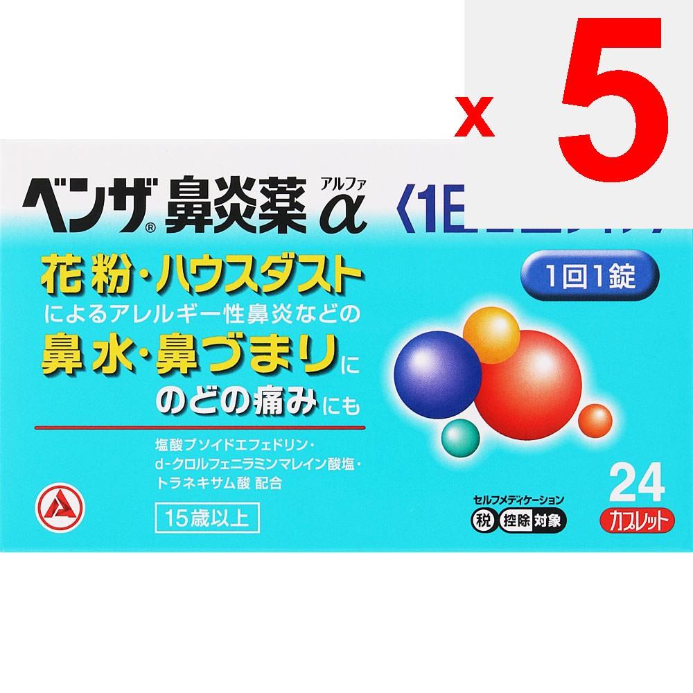 Alinamin Pharmaceuticals Benza Rhinitis Medicine a [Twice-Daily Type] 24 Tablets Nasal Congestion Medication (twice Daily) Indications: Relief of the