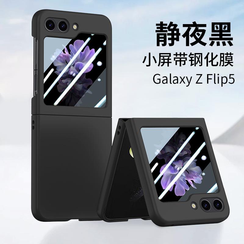 Hot-selling GalaxyZ Flip5 Protective Case PC with Lens Film Samsung Folding Fifth Generation Skin-sensitive Case