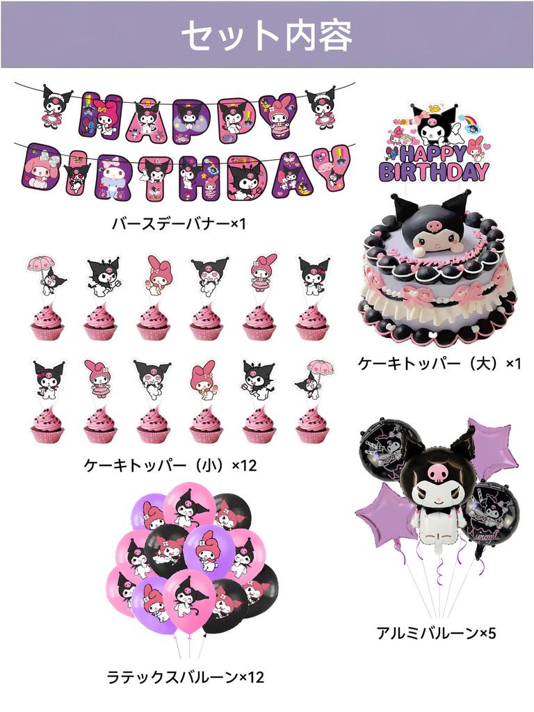 Sanrio Kuromi Birthday Decorations for Kids, Pink Balloon Set, Happy Birthday Balloons and Cake Topper, Cute Blue, for Girls and Boys, Anniversary,