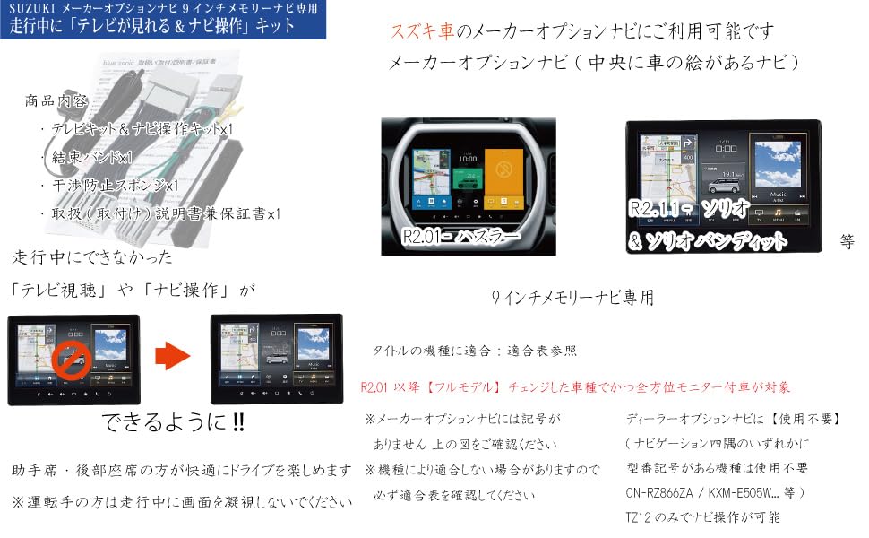 Suzuki TV Canceller Navigation Operation Monitor with Memory Navigation Manufacturer Option Smartphone Linked Memory Navigation Suzuki Connect Driving