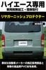 IPF EXP Series Rear Garnish Specially Designed for Toyota Hiace 200 Easy Scratch Rear Gate Made In 1 Protector, Leather-Look, Series, Installation,