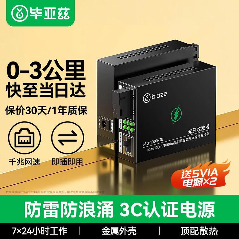 BIAZE Gigabit Single-Mode Single-Fiber Optical Transceiver