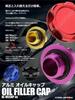 Rebias NS-AL-OILCAP-RD Aluminum Cap, Anodized Aluminum, Filler Cap, Colorful, Lightweight