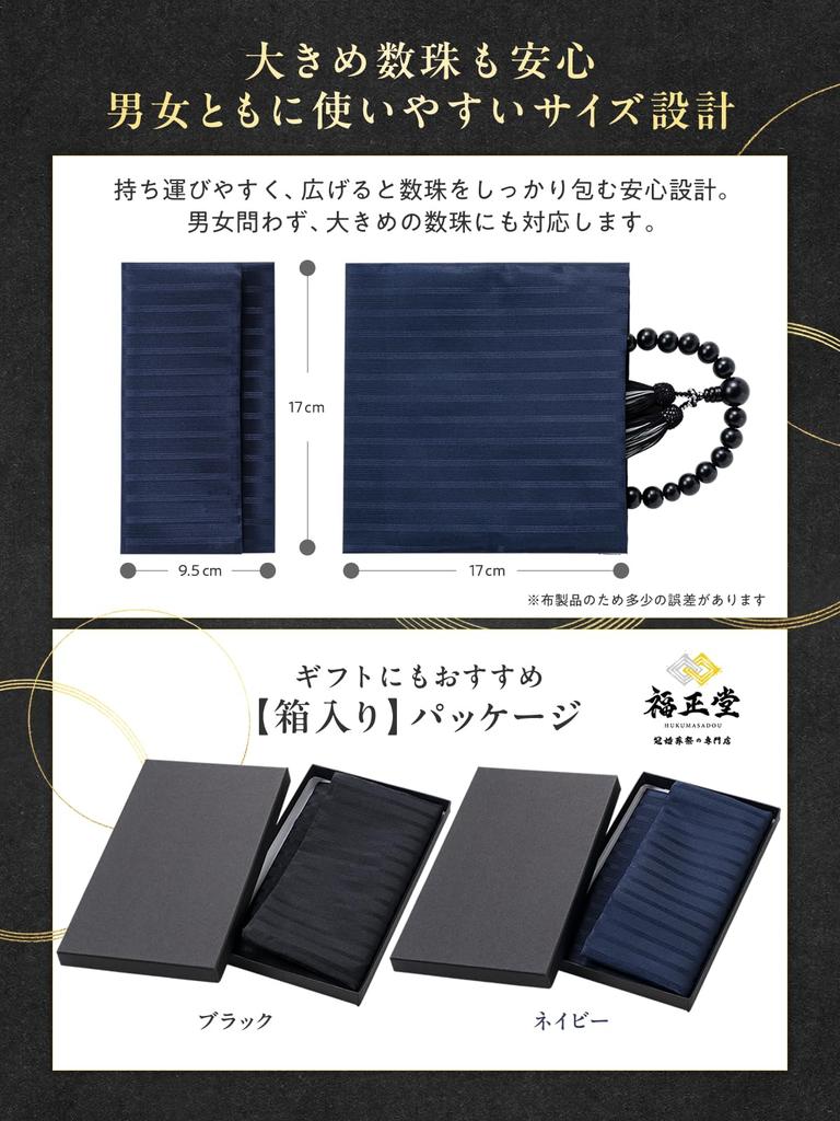 Fukushodo Prayer Bead Case (Modern Japanese Design - Kyoto Style) for Men and Women (Black)