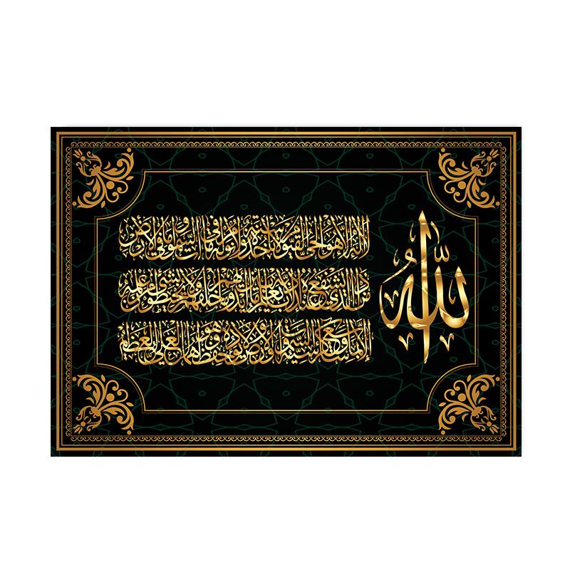 Islamic Quran Wall Art Canvas Painting Muslim Arabic Calligraphy Posters Prints Mosque Pictures for Living Room Home Decoration