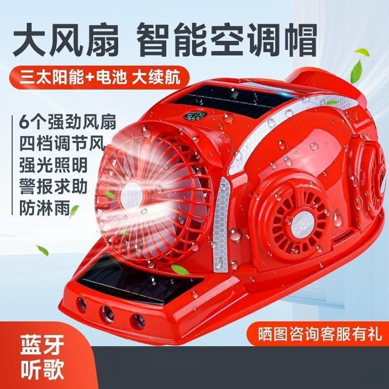 Solar Hard Hat Bluetooth Fan Hat Anti-drop Shading Sun Protection Smart Air Conditioner Cooling Summer