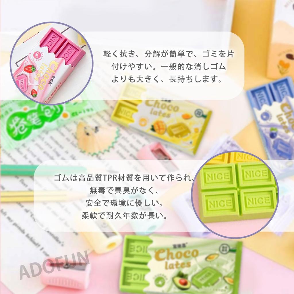 Erasers for Elementary School Students of Chocolate Erasers and Popular School Office Junior High School Students Random Colors [Set 4] - Clean, Cute,