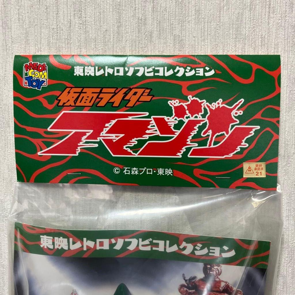 Used Toei Retro Soft Vinyl Collection Kamen Rider Amazon Damaged Color Ver. New Unopened