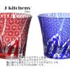 Mizukage Kiriko Pair of Glass Ranbori Komon Red Ink Bisho J-kitchens Cups, 94xH85mm, 240cc, (Small Pattern) & Blue, (Current Model)