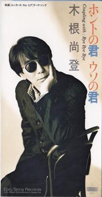 CD NAOTO KINE, MITSUKO KOMURO, YOICHI  - Really? No Kimi Lie No Kimi  ESDB3548 Japan Japanese Pop/Rock Used