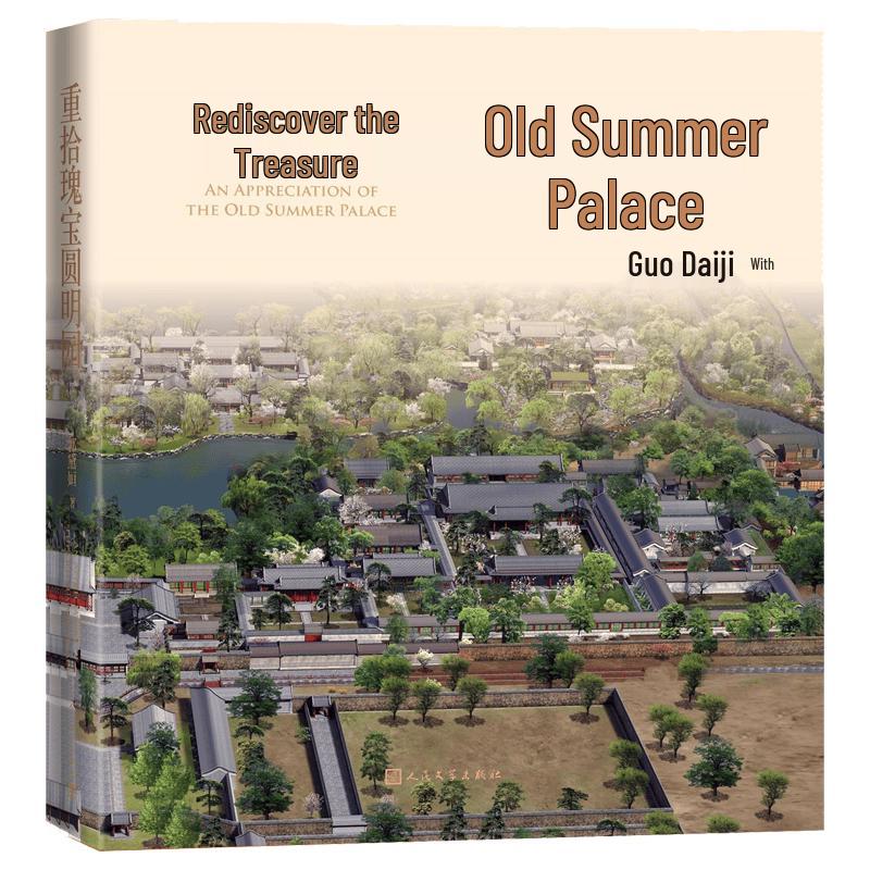 Yuanmingyuan: Rediscovering the Imperial Garden by Guo Daiheng