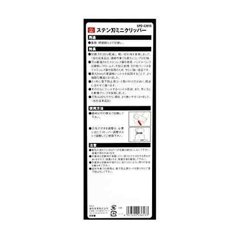 SK11 SPIDER Stainless Steel Blade Mini Clipper Approx. 200mm Tool Hook Compatible SPD-C201S Made In Japan