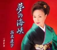 CD KEIKO TAKAIZUMI, MORINOBU IZUMI, YO - Yume No Kaikyou TJCH15163 Japan ObiJapanese Pop/Rock Used