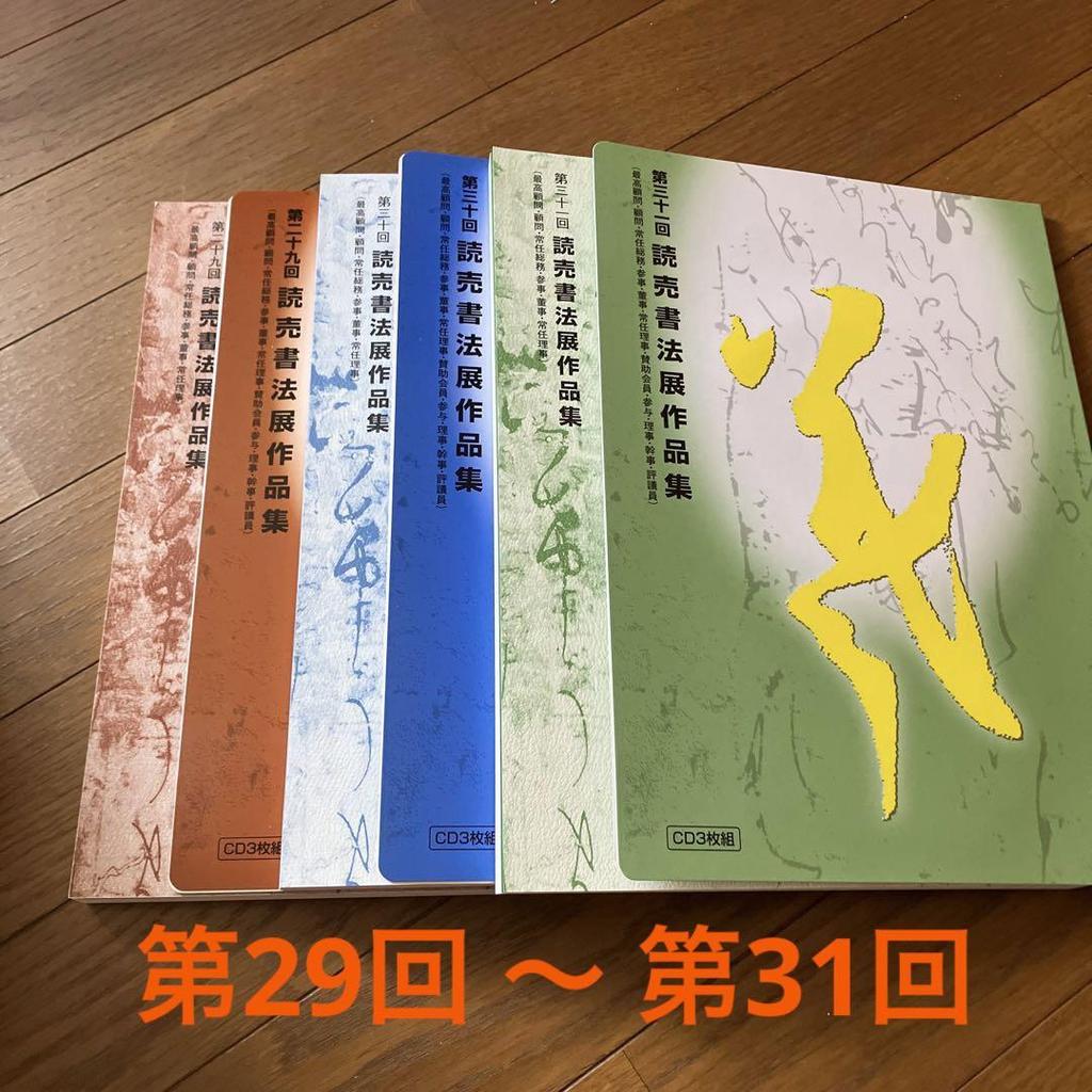 [USED] Yomiuri Calligraphy Exhibition Collection (19th-31st) + Bonus
