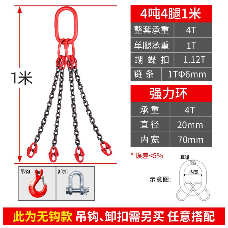 4 Ton 4-Legged Lifting Chain Sling