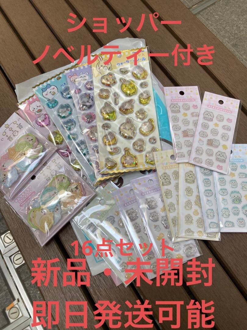 Chikawa Water-In Seal 16-piece set