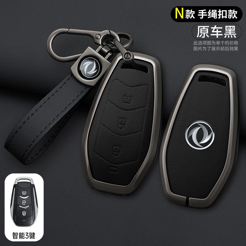 Zinc Alloy Leather Car Key Key Case For Dfsk Dongfeng Fengguang 580 Dfm Honor 560 500 Key Case Car Key Fob Case