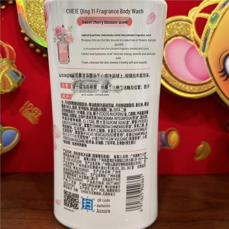 Qingyi Sweet Cherry Blossom Long-lasting Fragrance Shower Gel