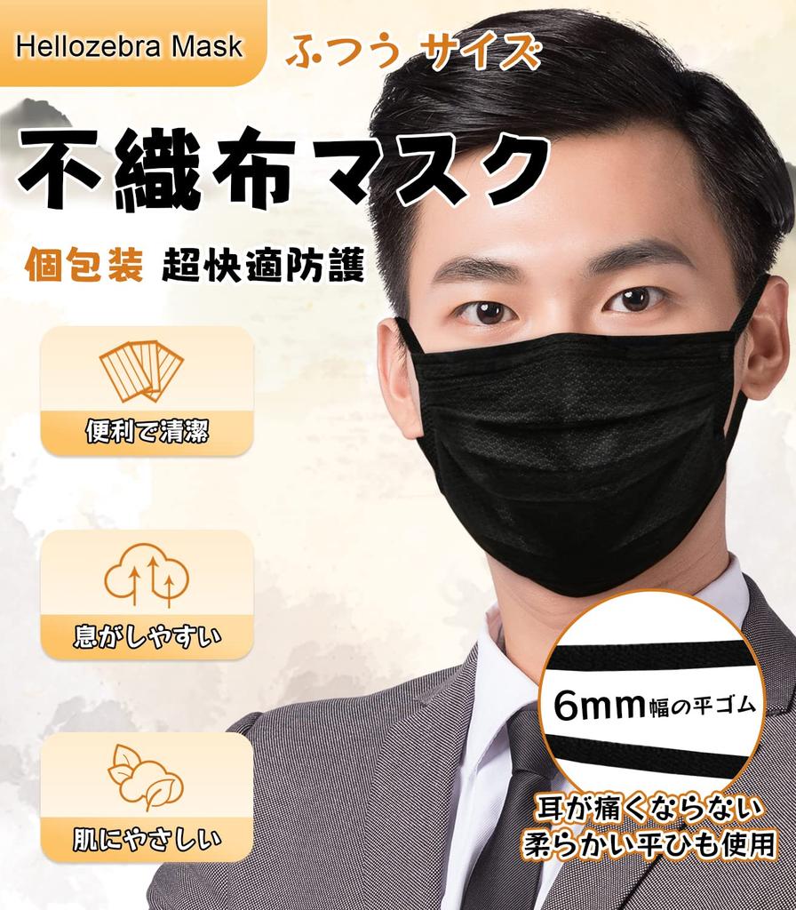 Hellozebra Nonwoven Individually Comfortable Certified In Japan Disposable Pleated Masks for Sensitive Gentle On the Easy To Masks Masks, Wrapped,