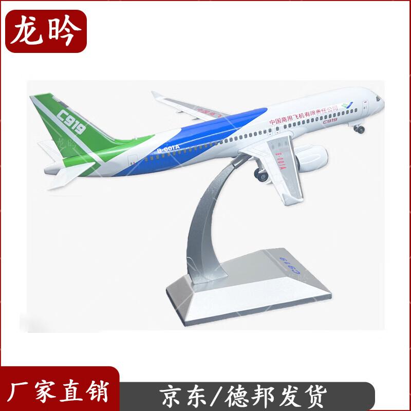 C919 Alloy Passenger Aircraft Model
