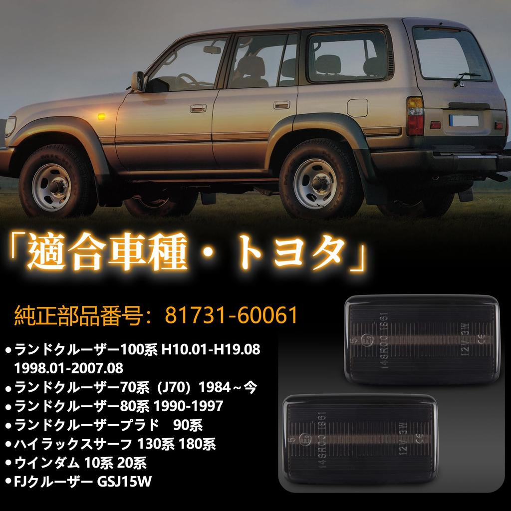 GemPro LED Side Markers for Toyota Land Cruiser 80 Sequential Turn Cornering Smoked Lenses Series, Signals, Lamps,