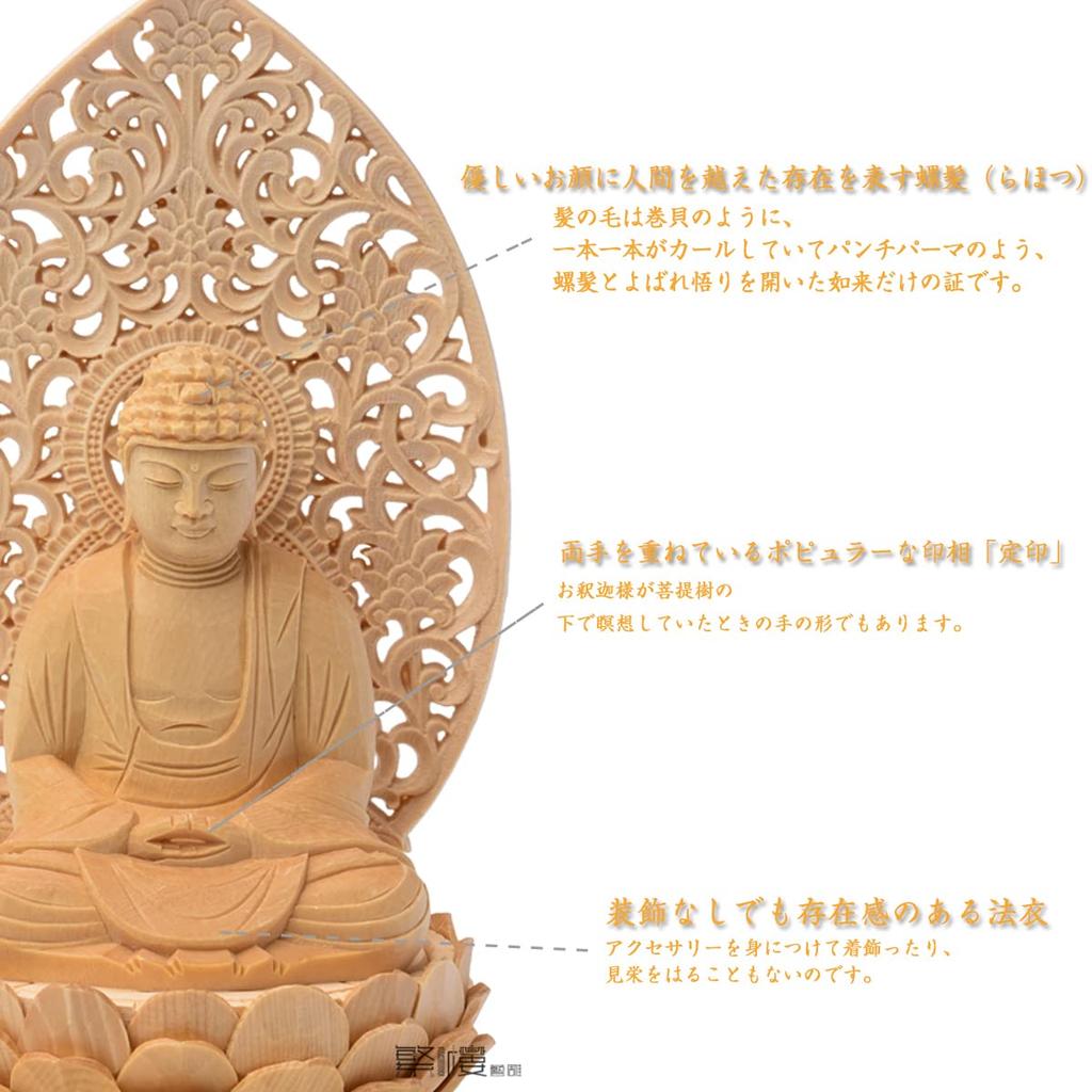 Hanro Art Sculpture Buddha Statue Shaka Nyorai Soto Zen Buddhism Rinzai Zen inches Made of cypress wood Lotus seat Arabesque halo Born in the Year of