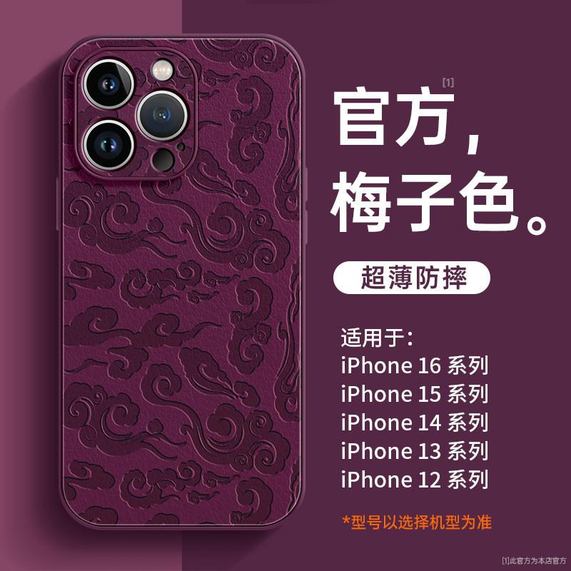Applicable to Apple 16promax new mobile phone case iphone15 lambskin protective case 14 Ruyi cloud 13 anti-drop