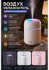 Air Humidifier 400 ml 1.5 W, Room Up To 40 m2