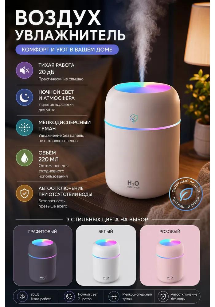 Air Humidifier 400 ml 1.5 W, Room Up To 40 m2