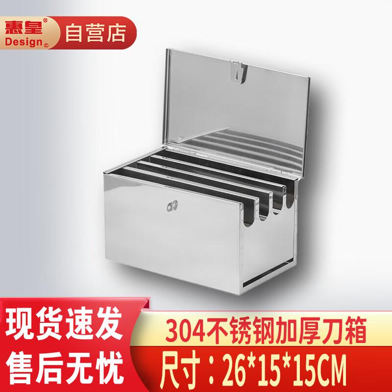 Huihuang Stainless Steel Commercial Knife Storage Box