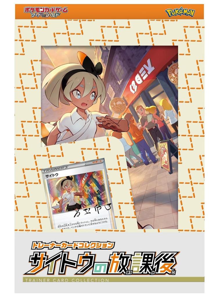 Pokemon Card Game Sword Shield Trainer Card Collection After School & Saito's