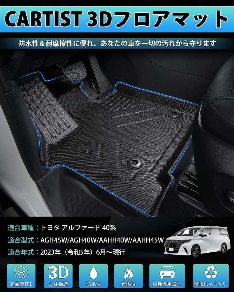 Cartist 3D-Fußmatten für die neuen 40-Antriebs-Fahrzeuge 2023 TPE Maßgefertigt Einfaches Schutzset aus 2 Stück 1. Alphard 40 Alphard/Vellfire Serie, 7-Sitzer,
