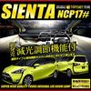 YOURS Toyota SIENTA NCP17# Exclusive LED Room Lamp Set yn606-0773-n