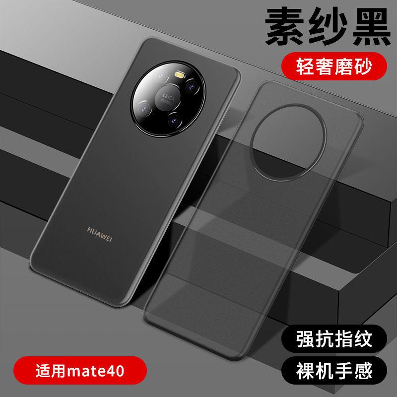 Suitable for Huawei Mate11 Mobile Phone Case Pp Case Matte Transparent Mate11pro Hard Case New Ultra-thin Bare Metal