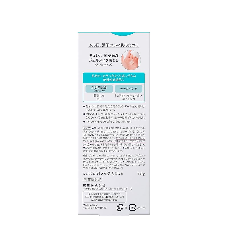 Curel Gel Makeup Remover 130g