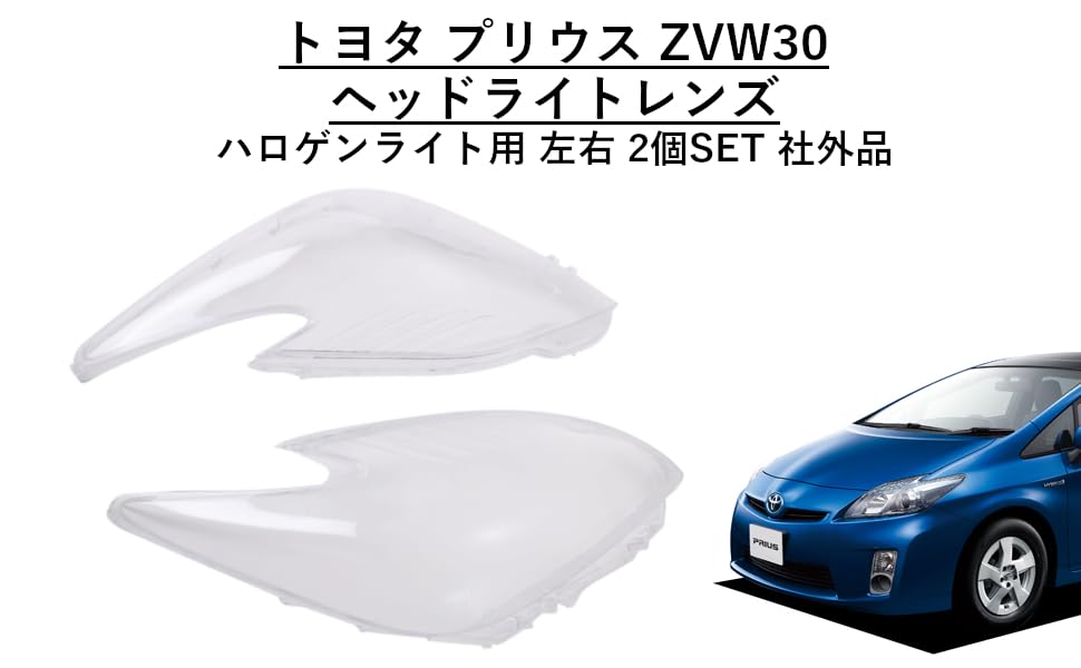 Toyota Headlight Lens Covers Set of for Early Model 30 Prius ZVW30 Halogen Lights Replacement Parts for Halogen Vehicles Universal Aftermarket Parts