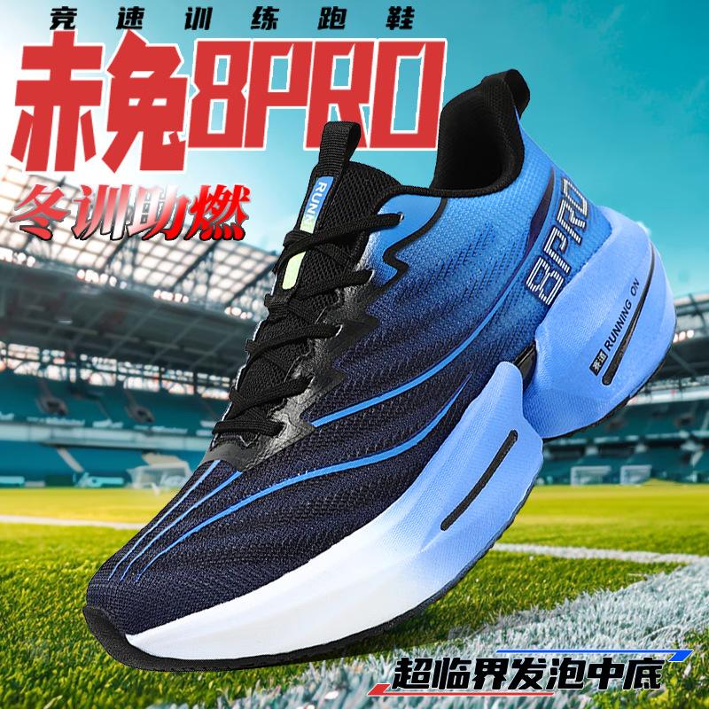 Chitu 8PRO summer marathon running shoes men's full palm carbon board racing shoes shock absorption professional training shoes women's shoes