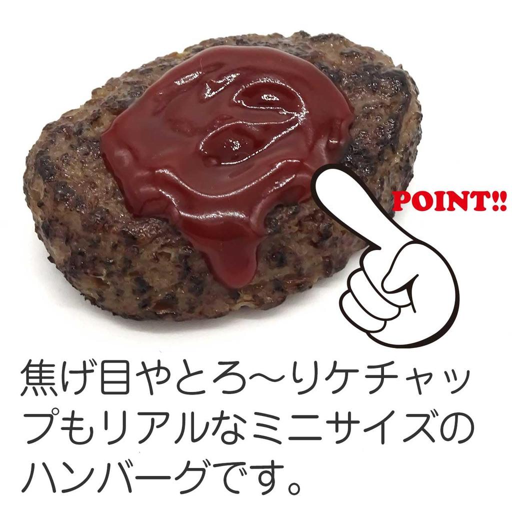 Food Sample Keychain Hamburg Steak Want to Eat 049TK - You'll