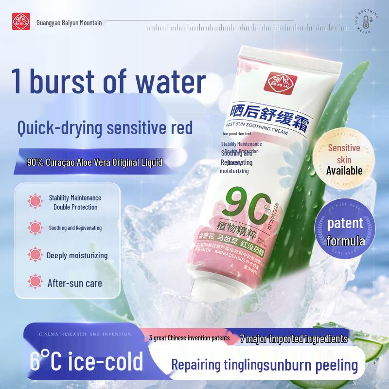 

Baiyunshan Aloe Vera After-Sun Cooling Repair Gel
