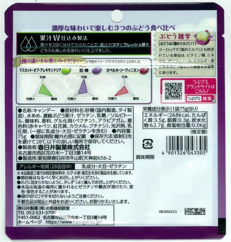 Kasugai Seika Tsubu Gumi Premium Rich Grape 75g X 10 Bags